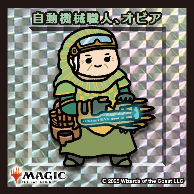 ちびキャラシール 自動機械職人、オビア(シルバー)