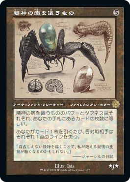 (日)【Foil】精神の病を這うもの / Psychosis Crawler【BRR】設計図カード No.107
