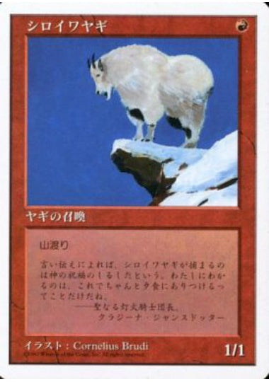 (日)シロイワヤギ / Mountain Goat【5ED】 No.252