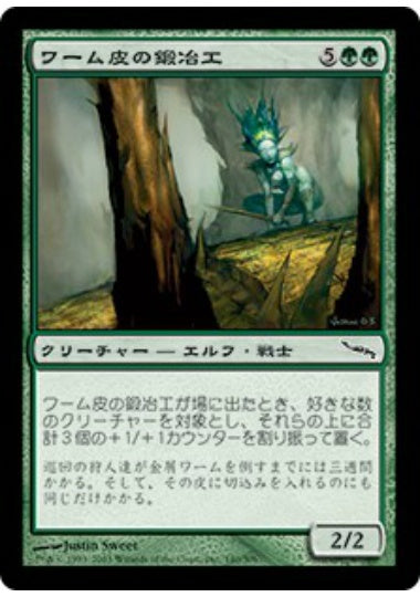 (日)ワーム皮の鍛冶工 / Wurmskin Forger【MRD】 No.140
