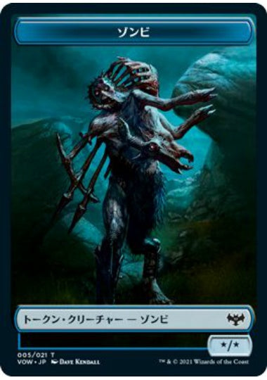 (日)ゾンビトークン / Zombie Token【VOW-TOKEN】 No.005