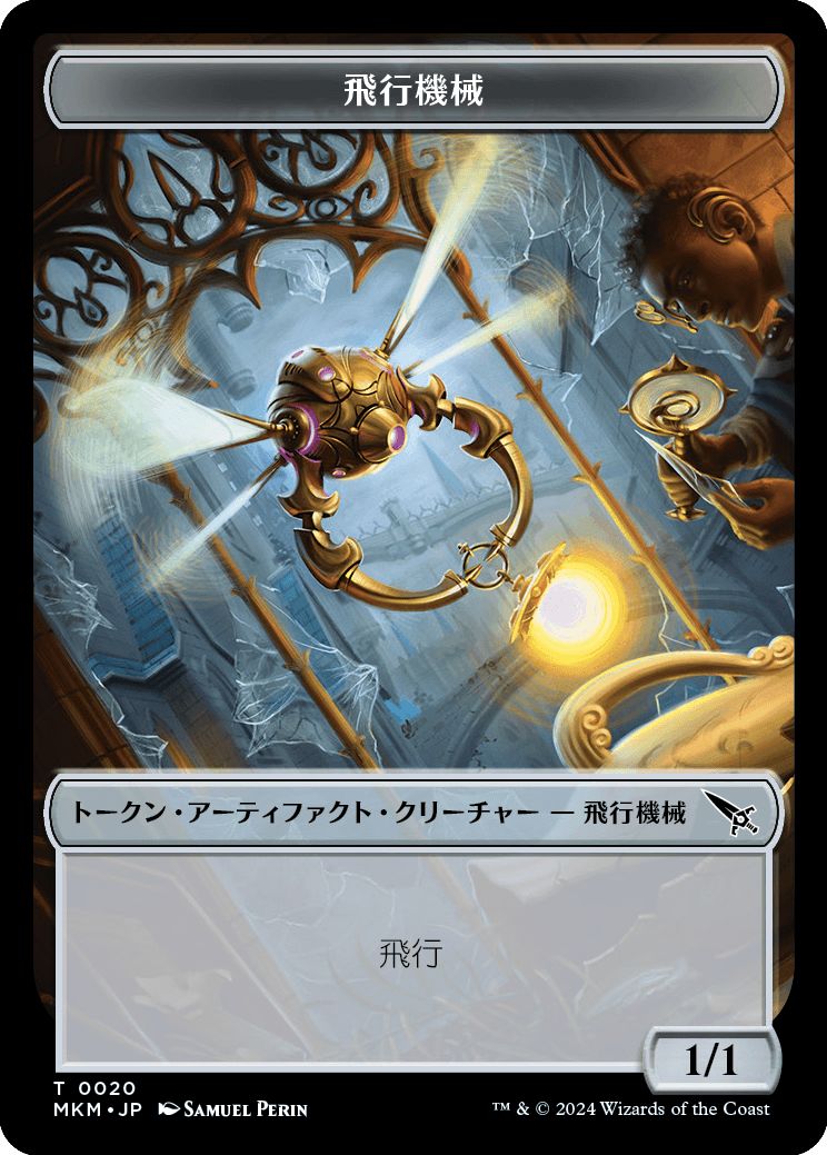 (日)飛行機械トークン / Thopter Token【MKM-TOKEN】 No.020