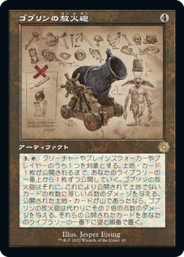 (日)【Foil】ゴブリンの放火砲 / Goblin Charbelcher【BRR】設計図カード No.081