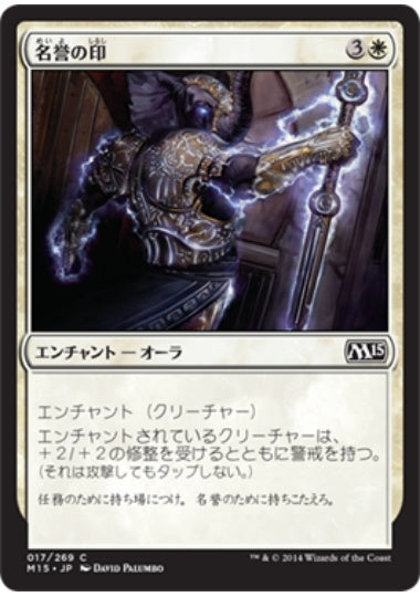 (日)名誉の印 / Marked by Honor【M15】 No.017