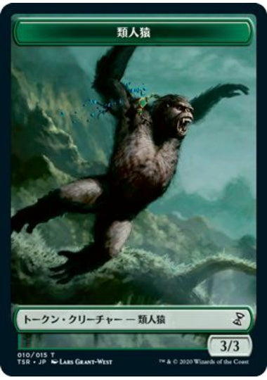 (日)類人猿トークン / Ape Token【TSR-TOKEN】 No.010