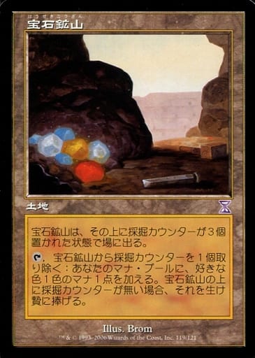 (日)宝石鉱山 / Gemstone Mine【TSB】 旧枠 No.119