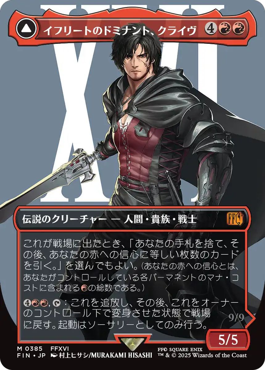 (日)【Foil】イフリートのドミナント、クライヴ / Clive, Ifrit's Dominant - 火の召喚獣、イフリート / Ifrit, Warden of Inferno ★ボーダーレス★(キャラクター) 【FIN】 No.385