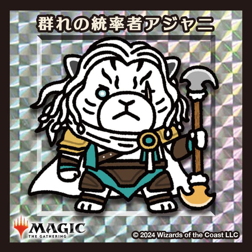 ちびキャラシール 群れの統率者アジャニ(シルバー)