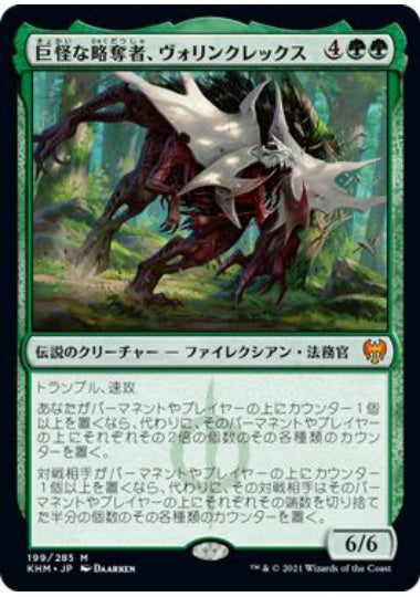 (日)巨怪な略奪者、ヴォリンクレックス / Vorinclex, Monstrous Raider【KHM】 No.199