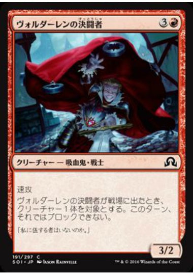 (日)【Foil】ヴォルダーレンの決闘者 / Voldaren Duelist【SOI】 No.191