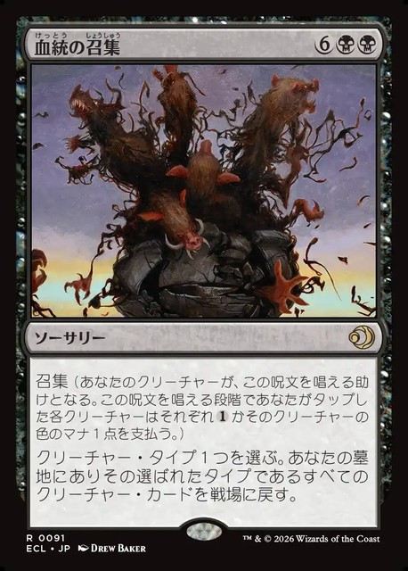(日)【Foil】血統の召集 / Bloodline Bidding【ECL】 No.091