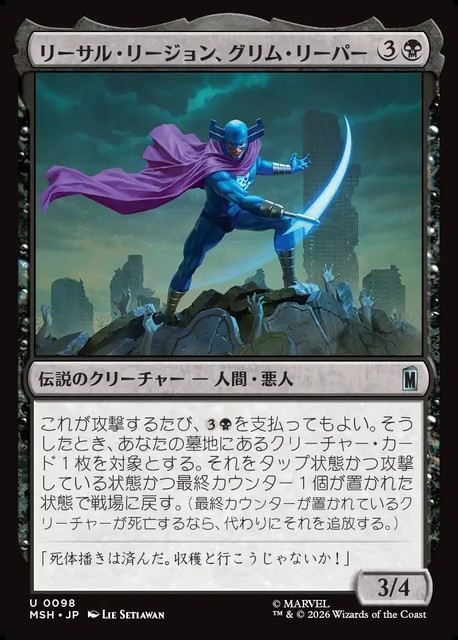 (日)【Foil】リーサル・リージョン、グリム・リーパー / Grim Reaper, Lethal Legionnaire【MSH】 No.098