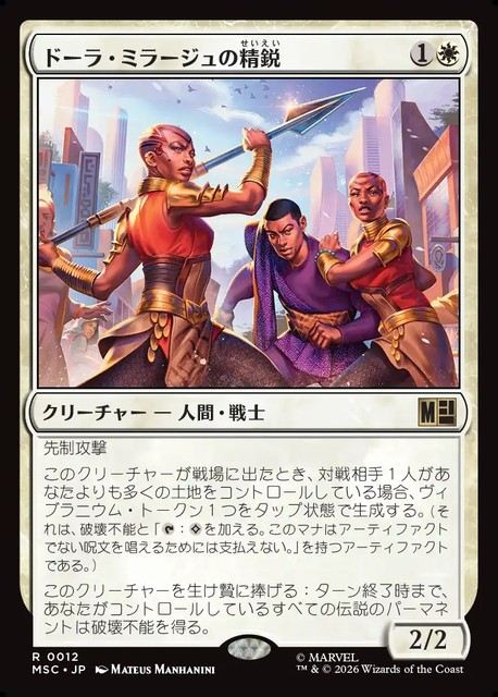 (日)ドーラ・ミラージュの精鋭 / Dora Milaje Elite【MSC】 No.012