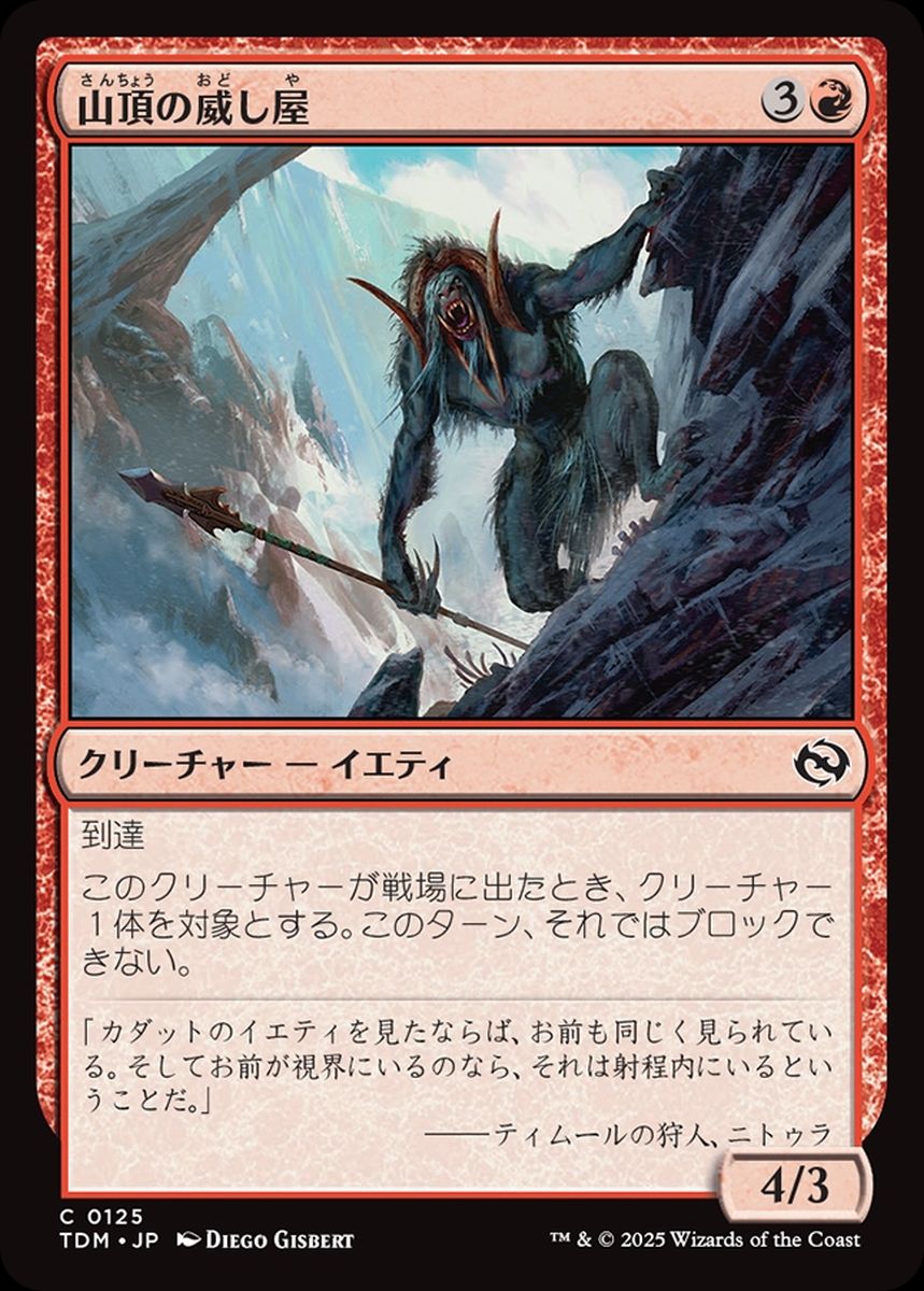 (日)【Foil】山頂の威し屋 / Summit Intimidator【TDM】 No.125