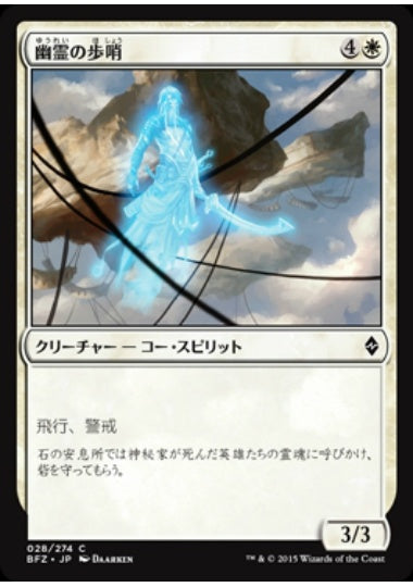(日)【Foil】幽霊の歩哨 / Ghostly Sentinel【BFZ】 No.028