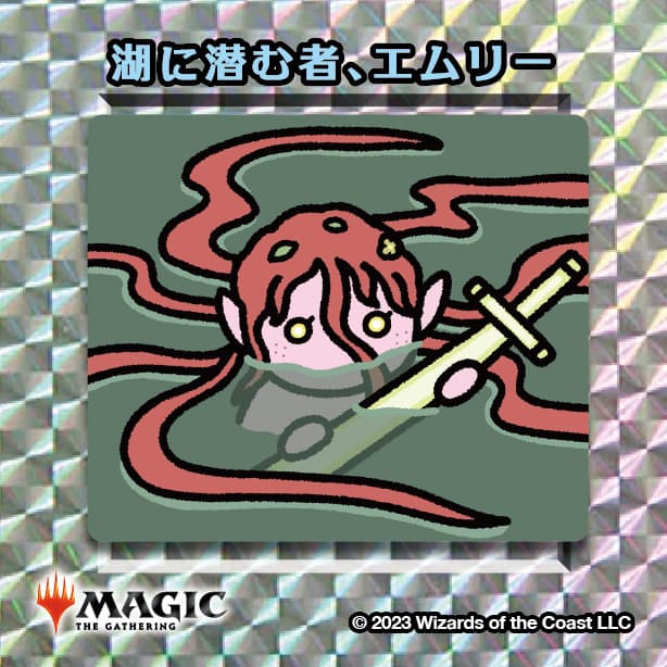 ちびキャラシール 湖に潜む者、エムリー(シルバー)