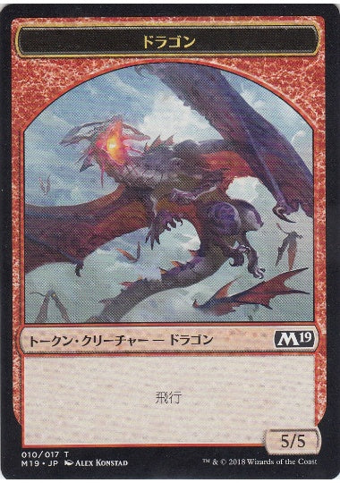 (日)ドラゴントークン / Dragon Token【M19-TOKEN】 No.010