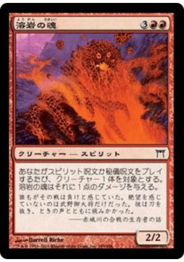 (日)【Foil】溶岩の魂 / Soul of Magma【CHK】 No.189