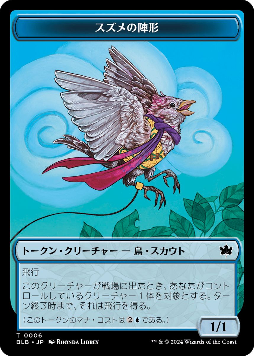 (日)スズメの陣形トークン / Finch Formation Token【BLB-TOKEN】 No.006