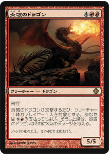 (日)【Foil】炎破のドラゴン / Flameblast Dragon【ALA】 No.100