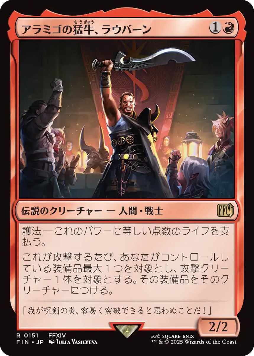 (日)【Foil】アラミゴの猛牛、ラウバーン / Raubahn, Bull of Ala Mhigo【FIN】 No.151