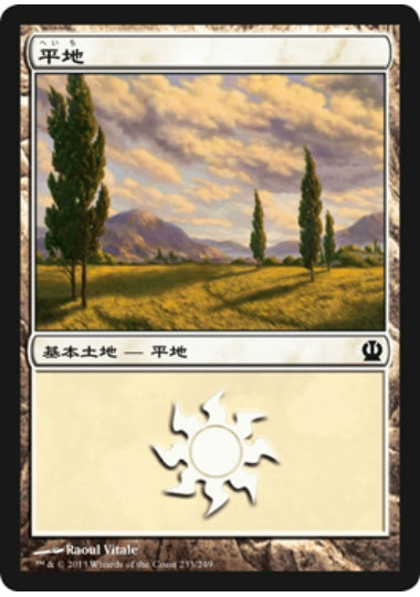 (日)【Foil】平地 / Plains【THS】 No.233