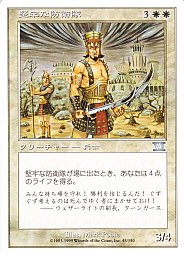 (日)堅牢な防衛隊 / Staunch Defenders【6ED】 No.045