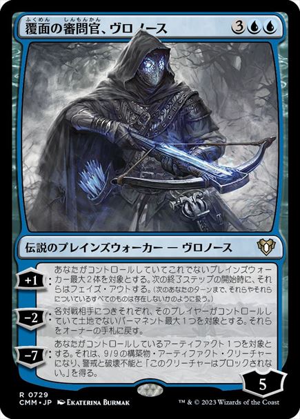 (日)覆面の審問官、ヴロノース / Vronos, Masked Inquisitor【CMM】 No.0729