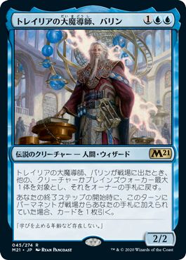 (日)トレイリアの大魔導師、バリン / Barrin, Tolarian Archmage【M21】 No.045
