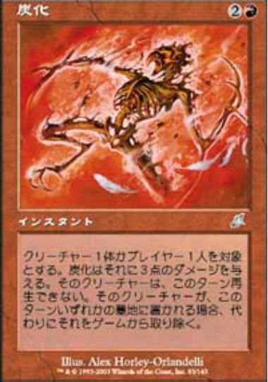 (日)【Foil】炭化 / Carbonize【SCG】 No.083