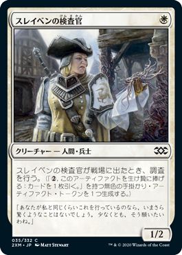 (日)【Foil】スレイベンの検査官 / Thraben Inspector【2XM】 No.035