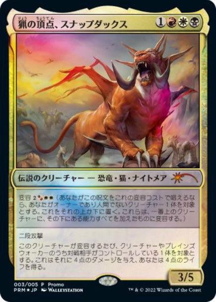 (日)【Foil】猟の頂点、スナップダックス / Snapdax, Apex of the Hunt【PRM】マジック・リーグプロモ No.220