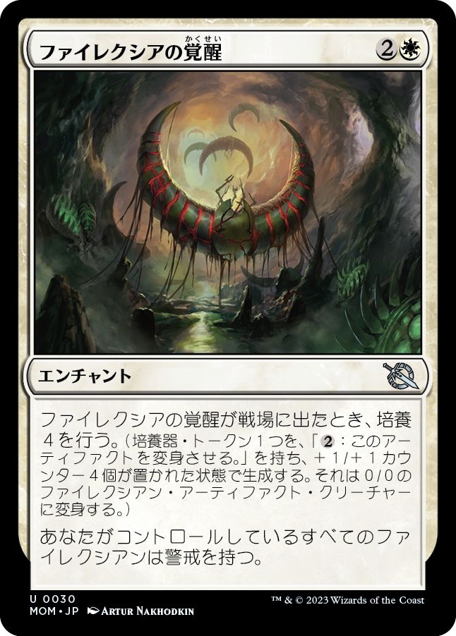 (日)ファイレクシアの覚醒 / Phyrexian Awakening【MOM】 No.030