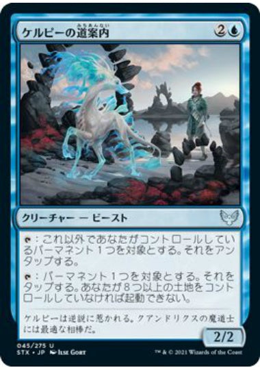 (日)【Foil】ケルピーの道案内 / Kelpie Guide【STX】 No.045