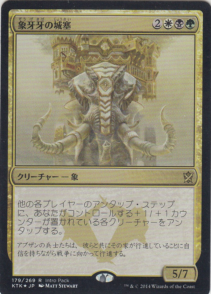 (日)【Foil】象牙牙の城塞 / Ivorytusk Fortress【PRM】エントリーセットプロモ No.078