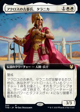 (日)アクロスの古参兵、タラニカ / Taranika, Akroan Veteran ★拡張枠★ 【THB】 No.303