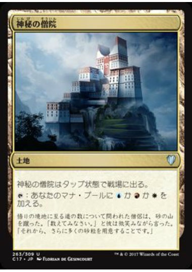 (日)神秘の僧院 / Mystic Monastery【C17】 No.263