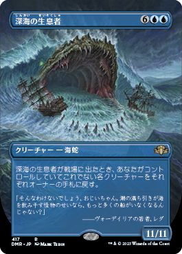 (日)【Foil】深海の生息者 / Denizen of the Deep ★拡張枠★ 【DMR】 No.417