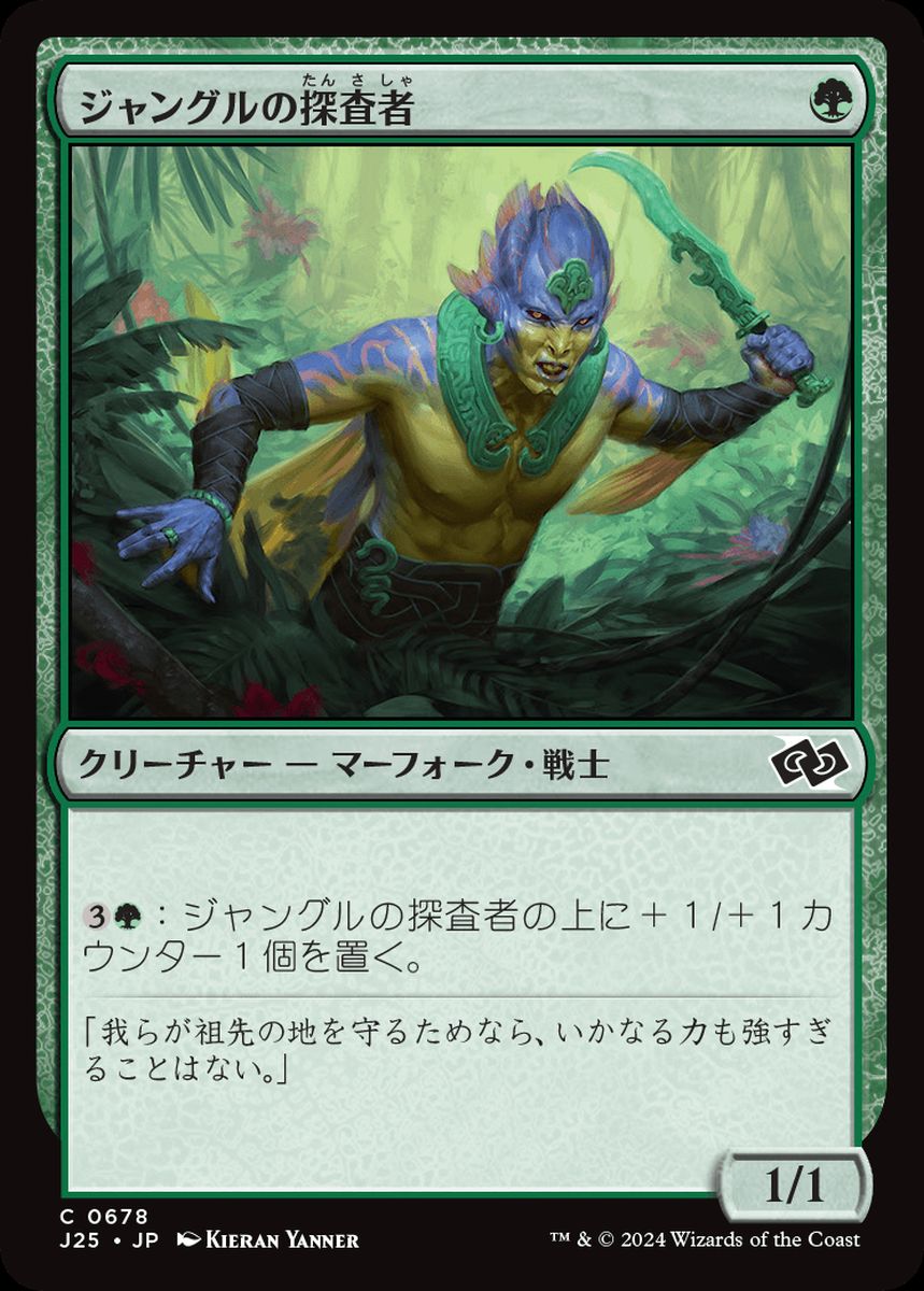 (日)ジャングルの探査者 / Jungle Delver【J25】 No.678