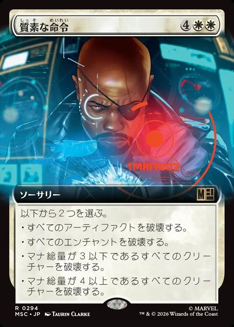 (日)質素な命令 / Austere Command ★拡張枠★ 【MSC】 No.294