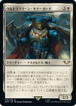 (日)ウルトラマリーン・オナーガード / Ultramarines Honour Guard【40K】 No.018