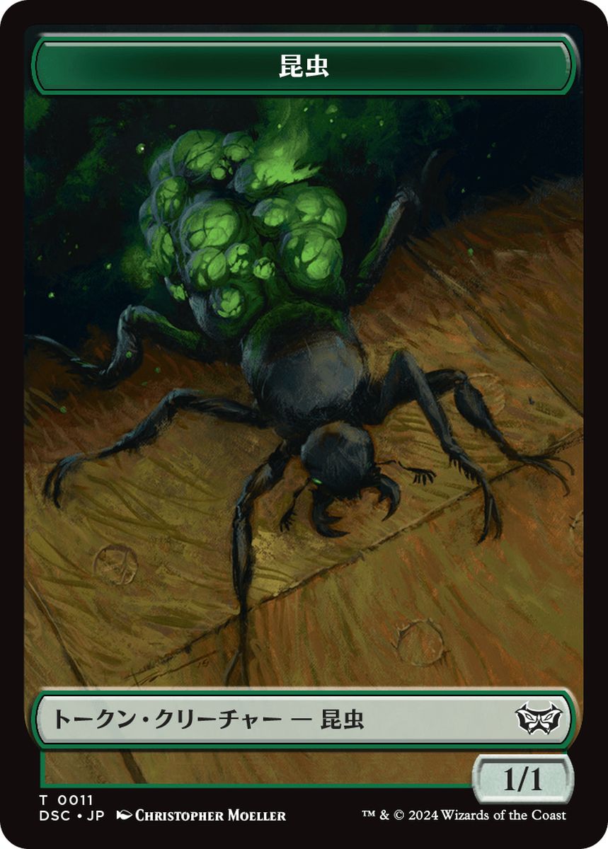 (日)昆虫トークン / Insect Token No.011 - ウーズトークン / Ooze Token【DSC-TOKEN】 No.014