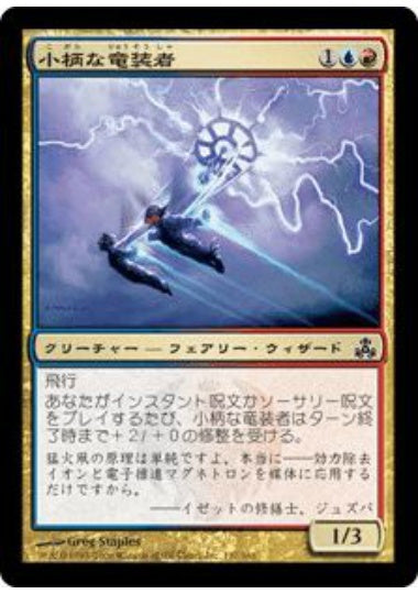 (日)【Foil】小柄な竜装者 / Wee Dragonauts【GPT】 No.137