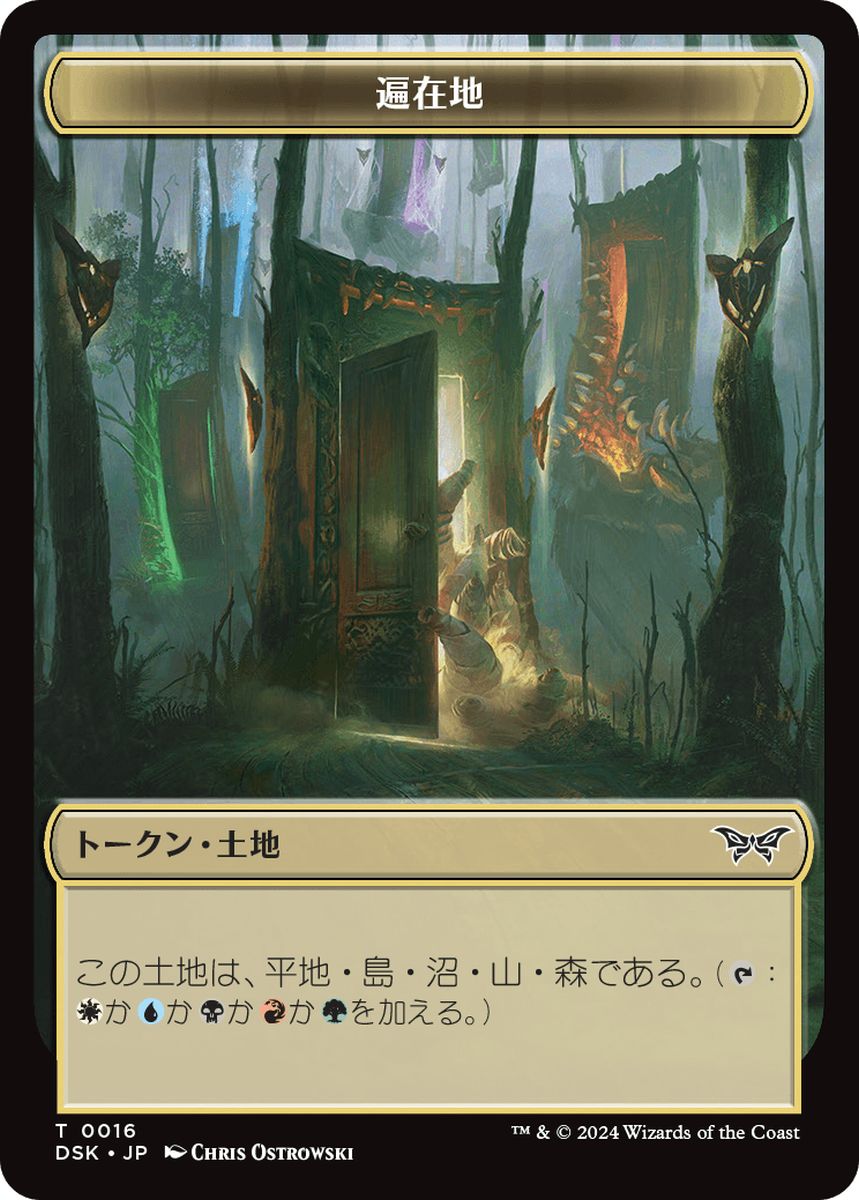(日)遍在地トークン / Everywhere Token【DSK-TOKEN】 No.016