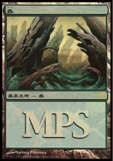 (日)【Foil】森 / Forest【PRM】2006年 MPSプロモ No.038