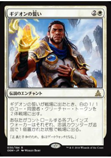 (日)【Foil】ギデオンの誓い / Oath of Gideon【OGW】 No.030