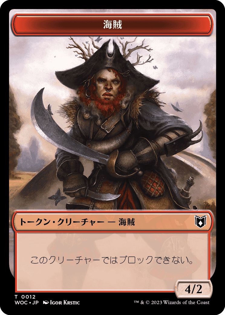 (日)海賊トークン / Pirate Token No.012 - 人間トークン / Human Token【WOC-TOKEN】 No.002