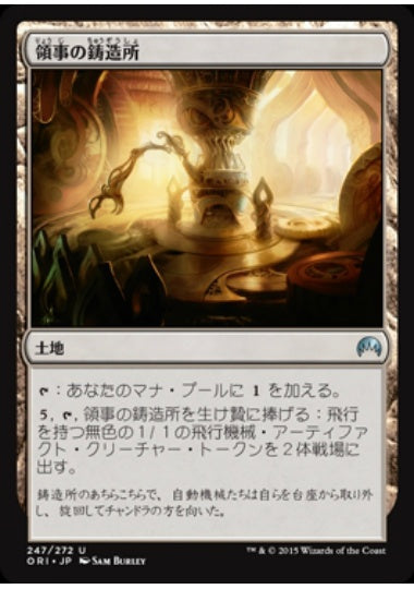 (日)【Foil】領事の鋳造所 / Foundry of the Consuls【ORI】 No.247
