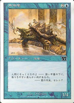 (日)角海亀 / Horned Turtle【6ED】 No.074