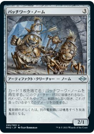 (日)【Foil】パッチワーク・ノーム / Patchwork Gnomes【MH2】 No.299